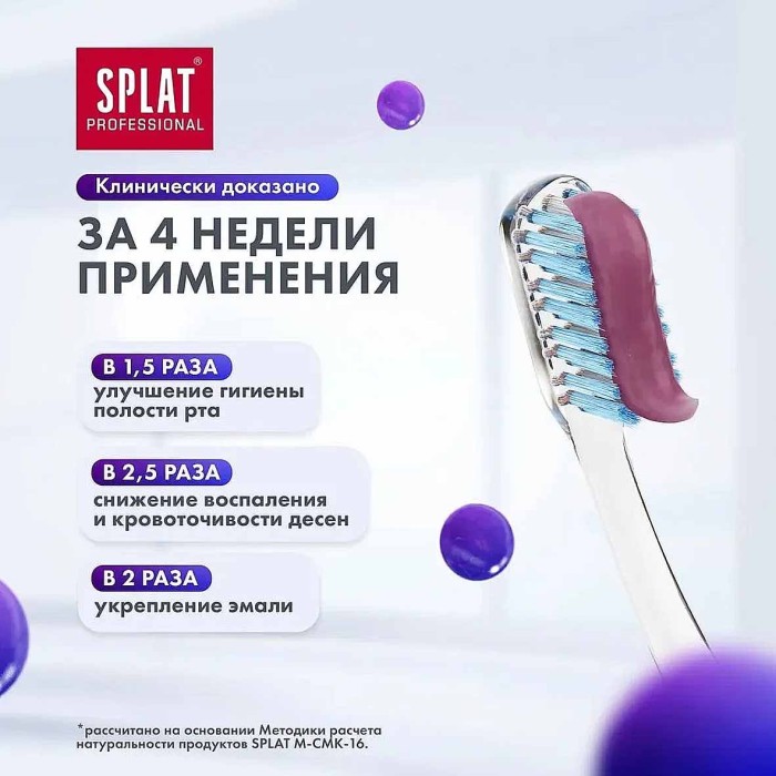 Паста зубная Splat Professional Восстановление плюс 100мл к/у