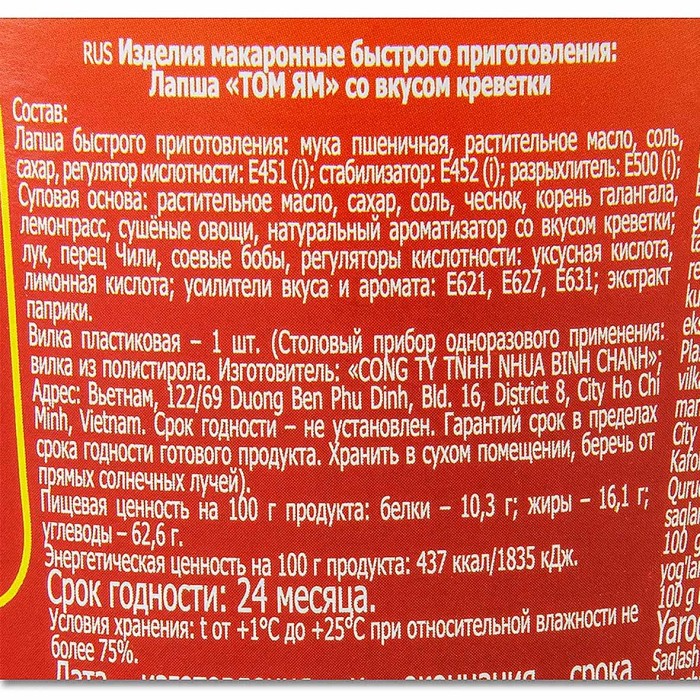 Лапша Gau Do Том Ям со вкусом креветки 65гр стакан