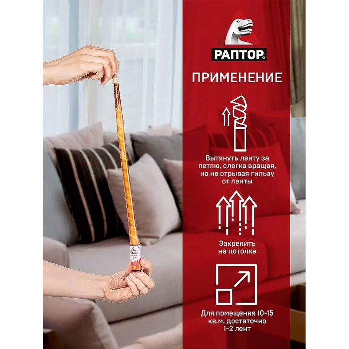 Лента липка Раптоr от насекомых 1шт