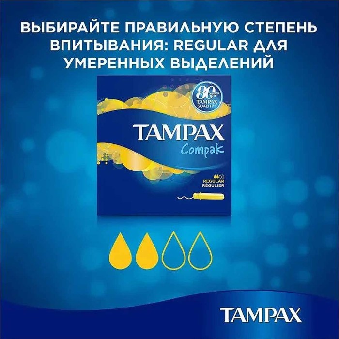 Тампоны Tampax Compak Regular Duo  с аппликатором 16шт к/у