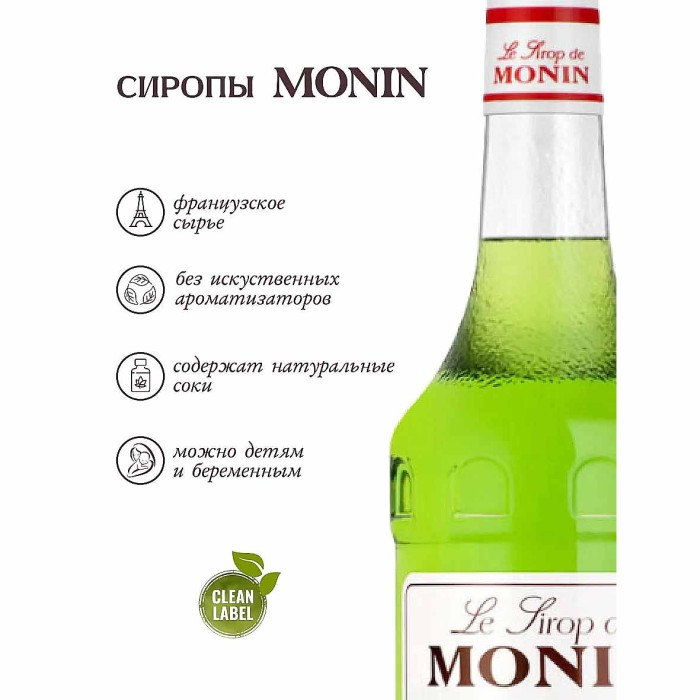 Сироп Monin Киви 1л ст/б