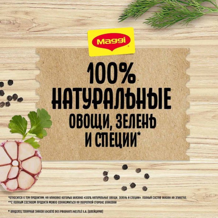 Приправа Maggi универсальная 10 овощей и зелень 75гр м/у