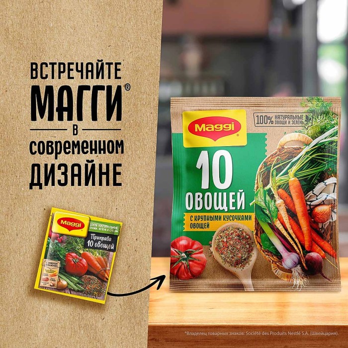 Приправа Maggi универсальная 10 овощей и зелень 75гр м/у