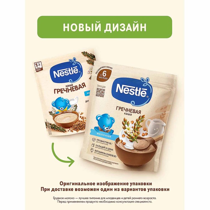 Каша Nestle гречневая молочная 200гр д/п