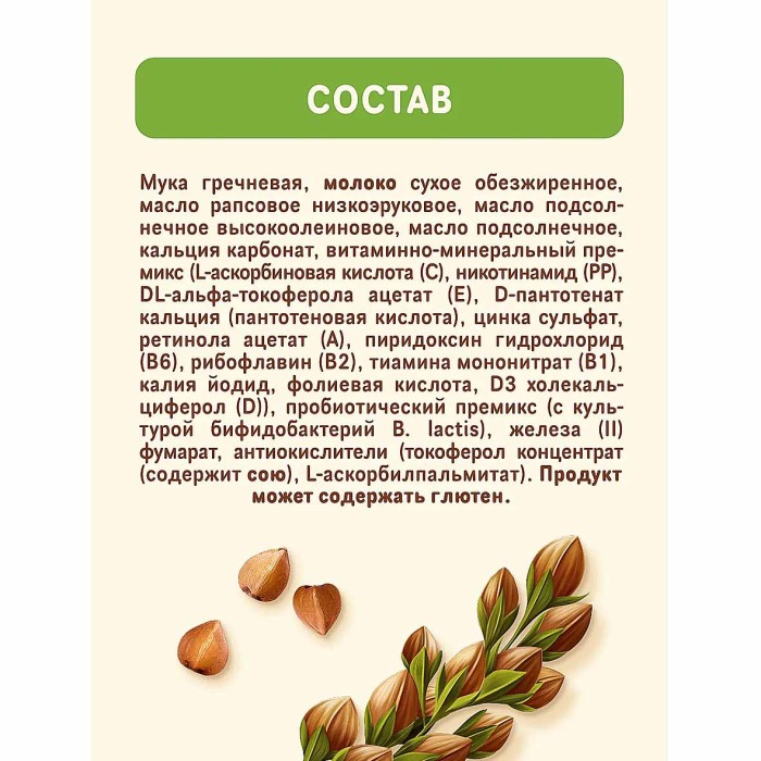 Каша Nestle гречневая молочная 200гр д/п