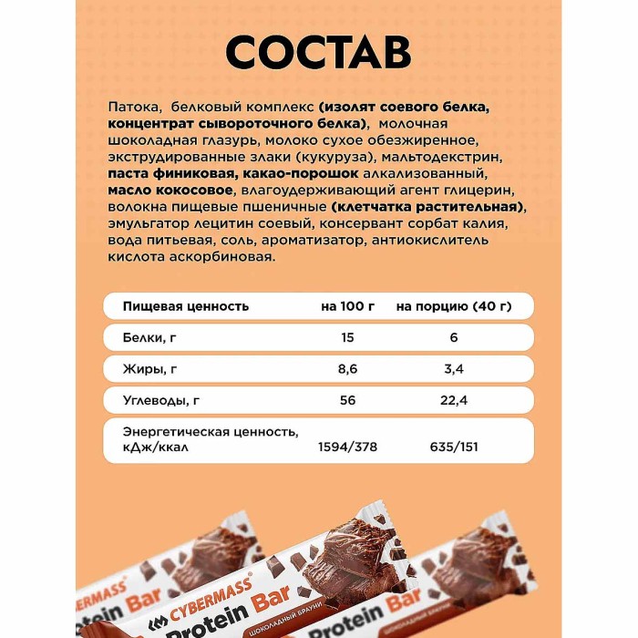Батончик Cybermass Protein Bar шоколадный брауни 40гр м/у