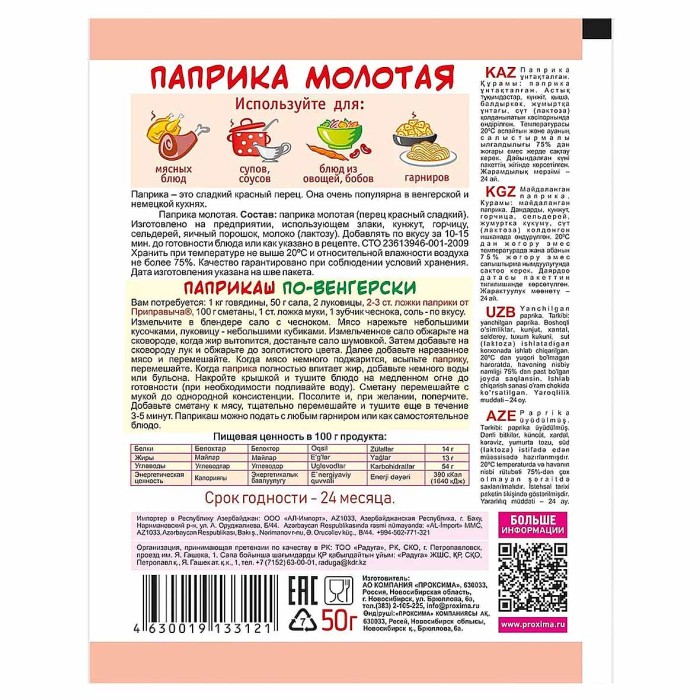 Паприка Приправыч молотоя 50гр м/у