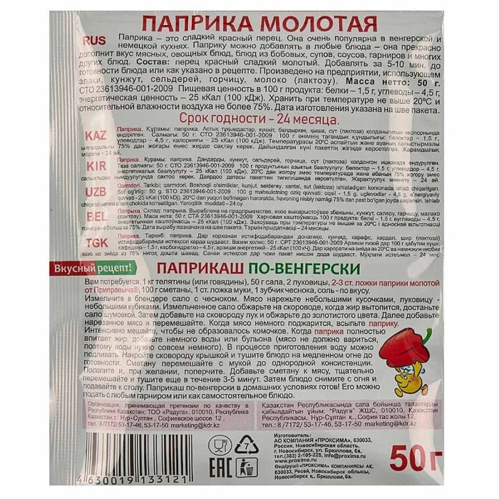 Паприка Приправыч молотоя 50гр м/у