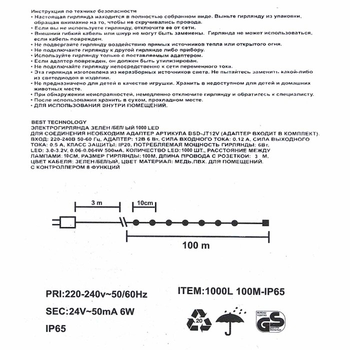 Украшение новогоднее Гирлянда Роса 100м белый/теплый 8 режимов
