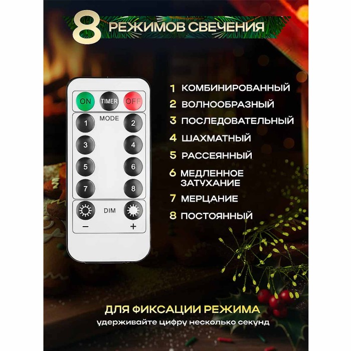 Украшение новогоднее Гирлянда Роса 100м белый/теплый 8 режимов