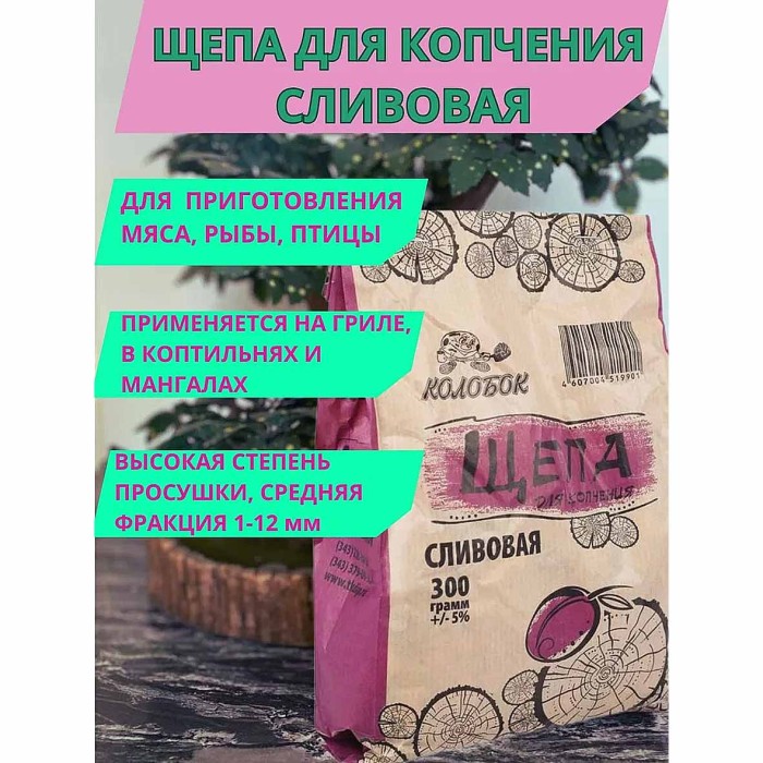 Щепа для копчения Колобок Слива 300гр м/у