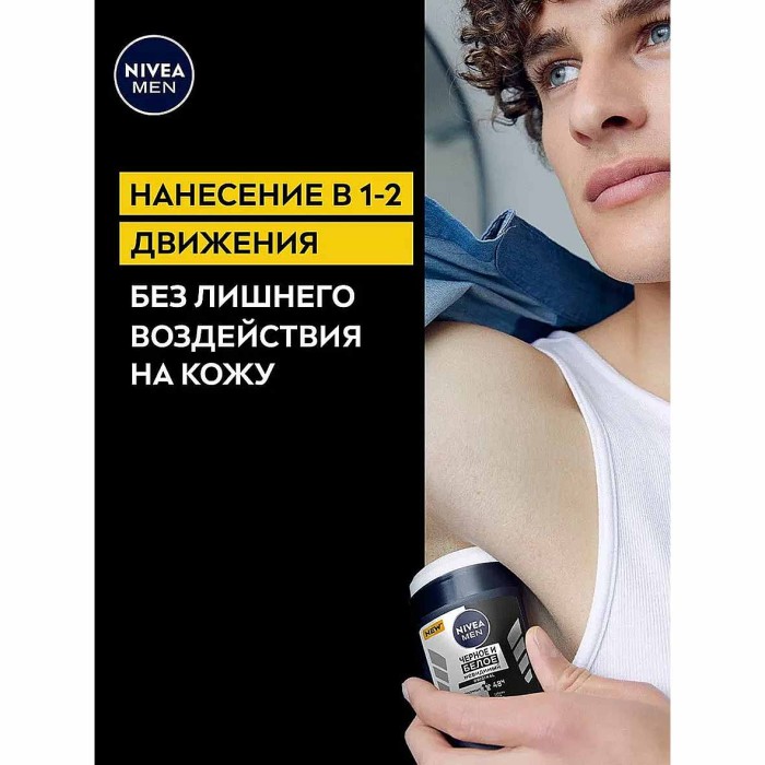 Дезодорант Nivea Men Черное и белое невидимый 50мл пэт