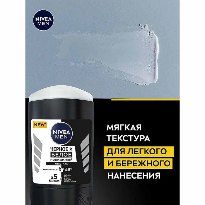 Дезодорант Nivea Men Черное и белое невидимый 50мл пэт