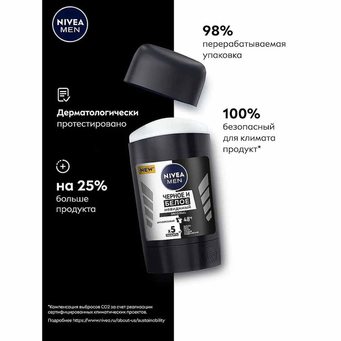 Дезодорант Nivea Men Черное и белое невидимый 50мл пэт