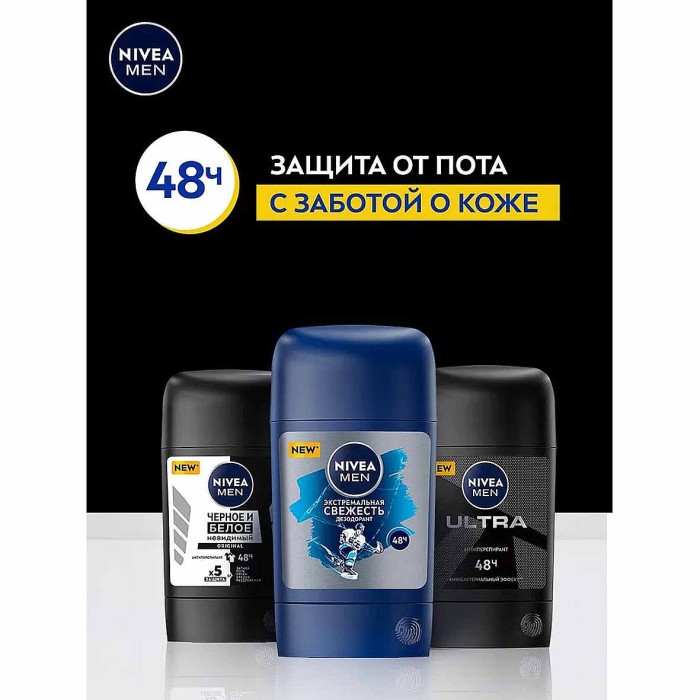 Дезодорант Nivea Men Черное и белое невидимый 50мл пэт