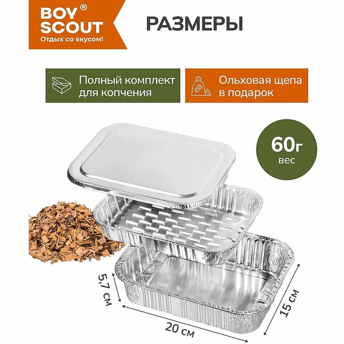 Коптильня Boyscout со щепой ольха одноразовая 20*15см арт61278