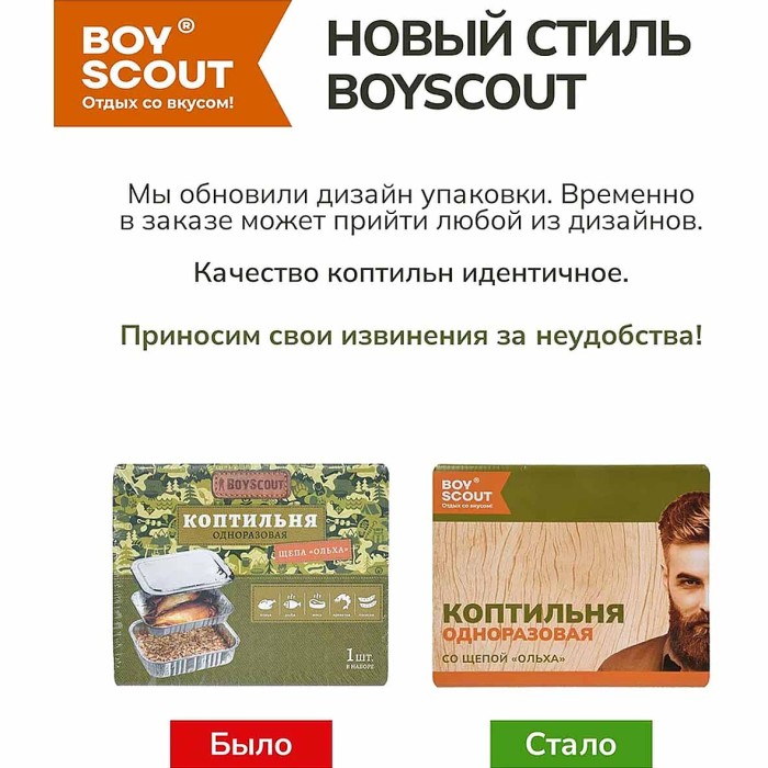 Коптильня Boyscout со щепой ольха одноразовая 20*15см арт61278