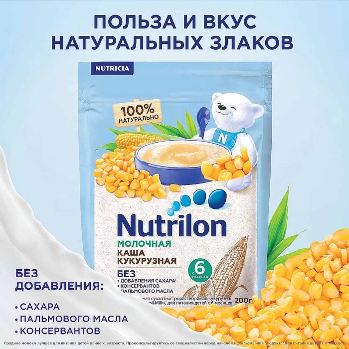 Каша Nutrilon кукурузная молочная с 6мес 200гр д/п
