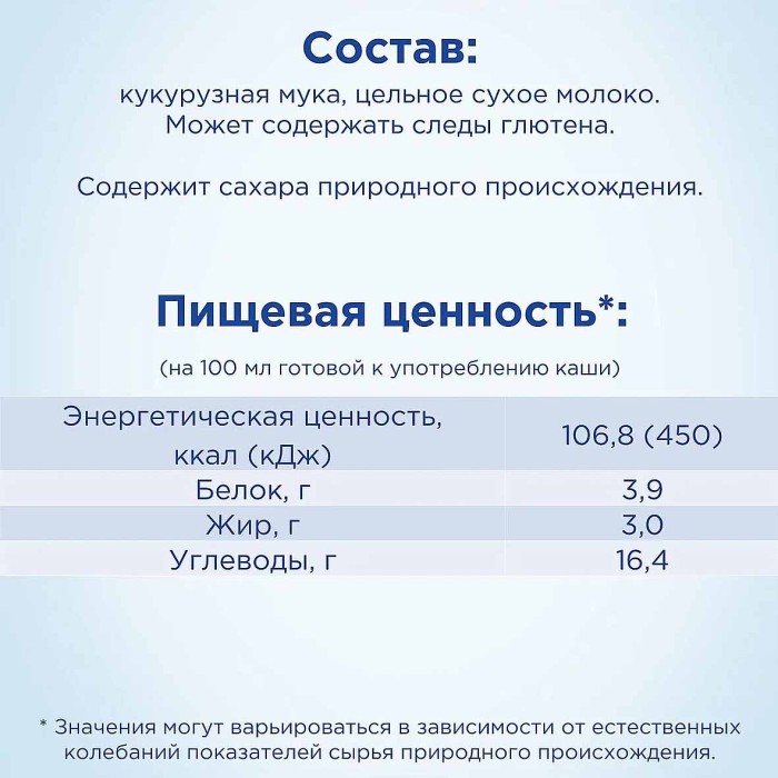 Каша Nutrilon кукурузная молочная с 6мес 200гр д/п