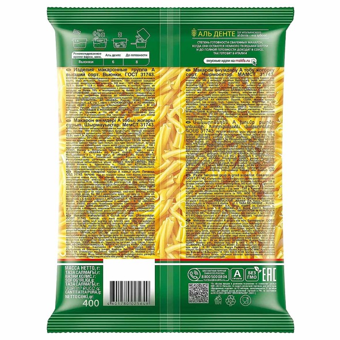 Макароны Makfa Вьюнки 400гр м/у