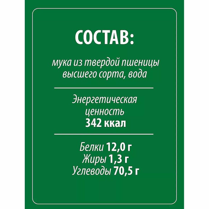 Макароны Makfa Вьюнки 400гр м/у