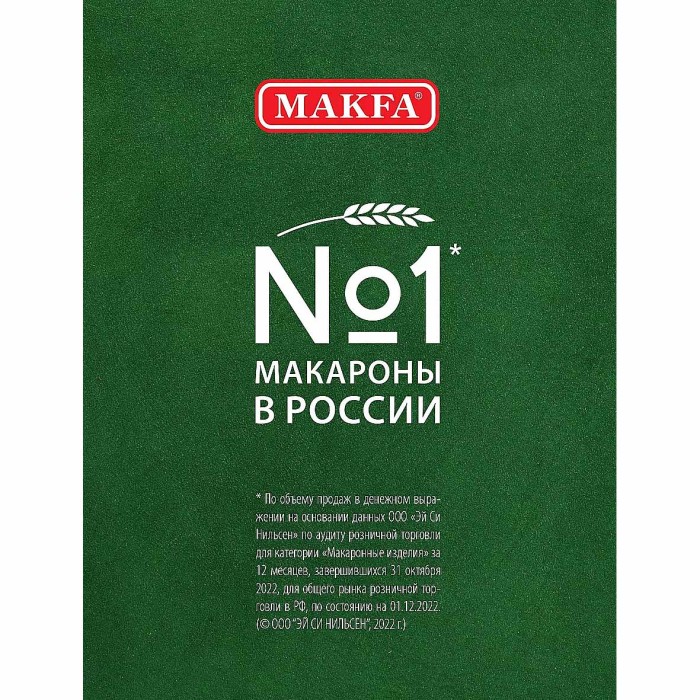 Макароны Makfa Вьюнки 400гр м/у