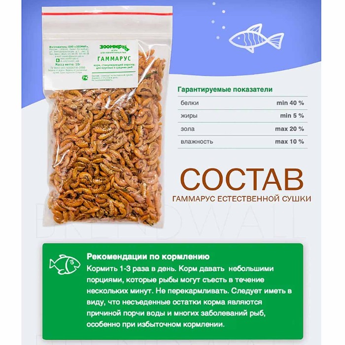 Корм для рыб Гаммарус 10гр м/у