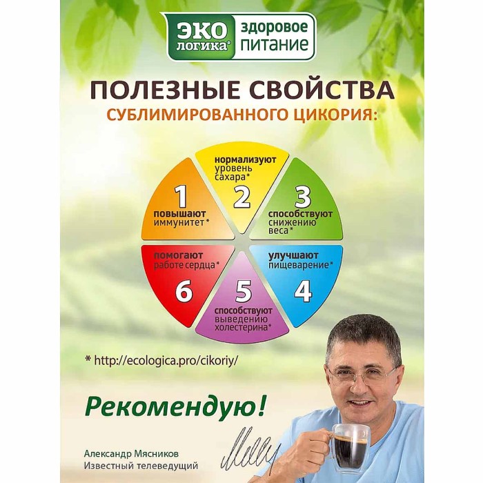 Цикорий ЭКОлогика классический растворимый сублим 150гр м/у