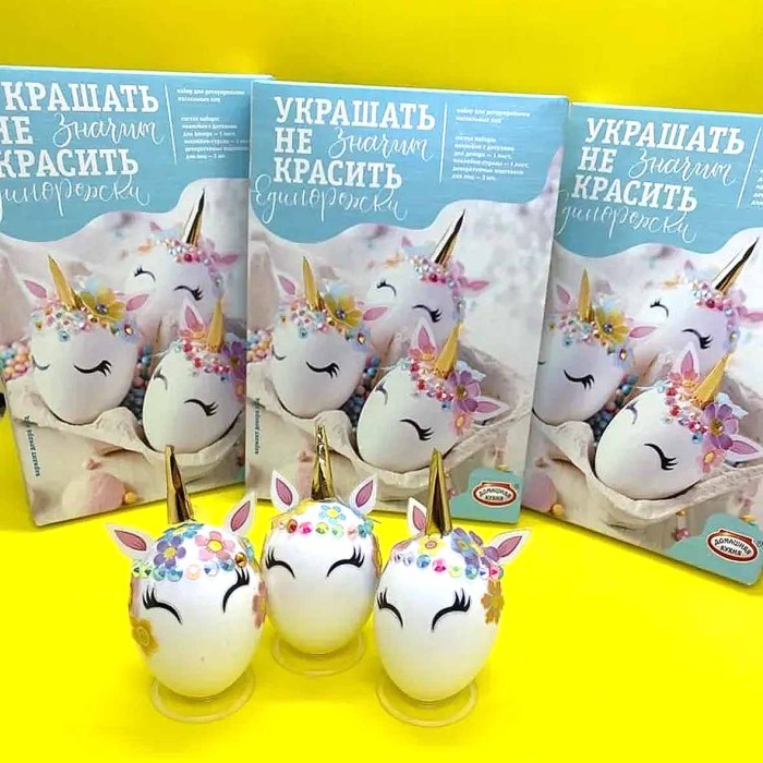 Набор пасхальный Домашняя кухня Единорожки для декора яиц арт64782 к/у