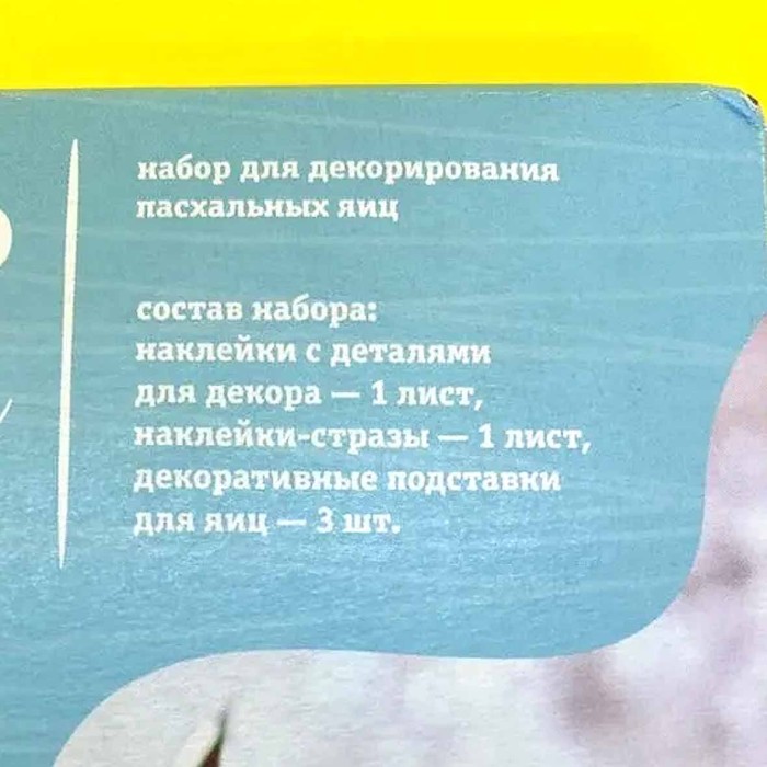 Набор пасхальный Домашняя кухня Единорожки для декора яиц арт64782 к/у