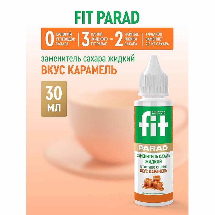 Заменитель сахара жидкий FitParad №32  Карамель 30мл пэт