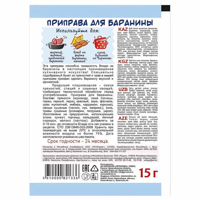 Приправа Приправыч для баранины 15гр м/у