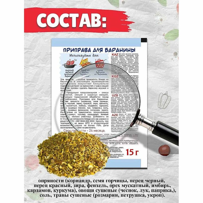 Приправа Приправыч для баранины 15гр м/у