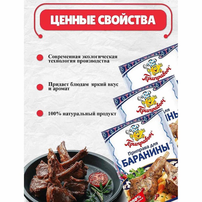 Приправа Приправыч для баранины 15гр м/у