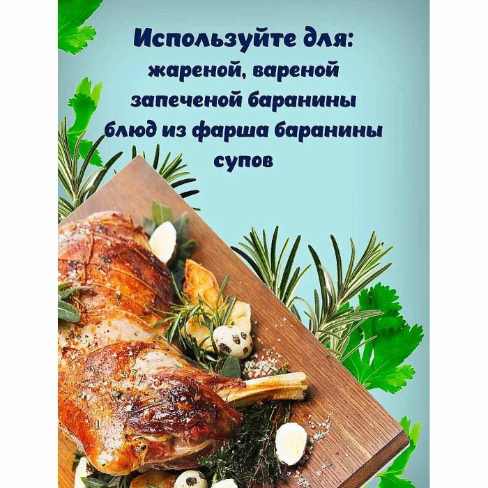 Приправа Приправыч для баранины 15гр м/у
