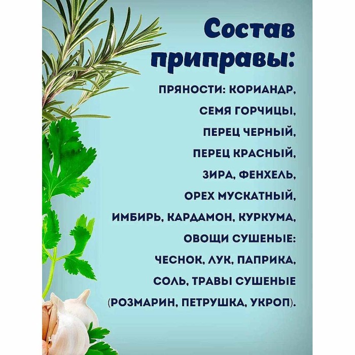 Приправа Приправыч для баранины 15гр м/у