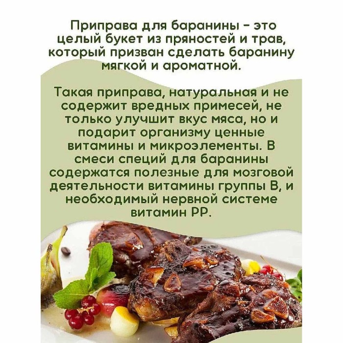 Приправа Приправыч для баранины 15гр м/у