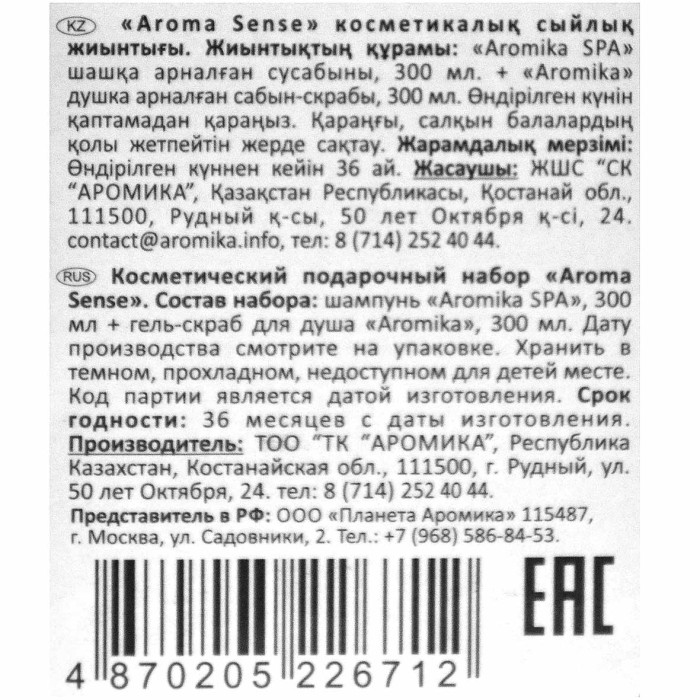 Набор подарочный Exotic Essence к/у