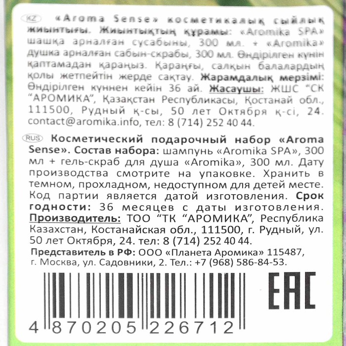 Набор подарочный Exotic Essence к/у