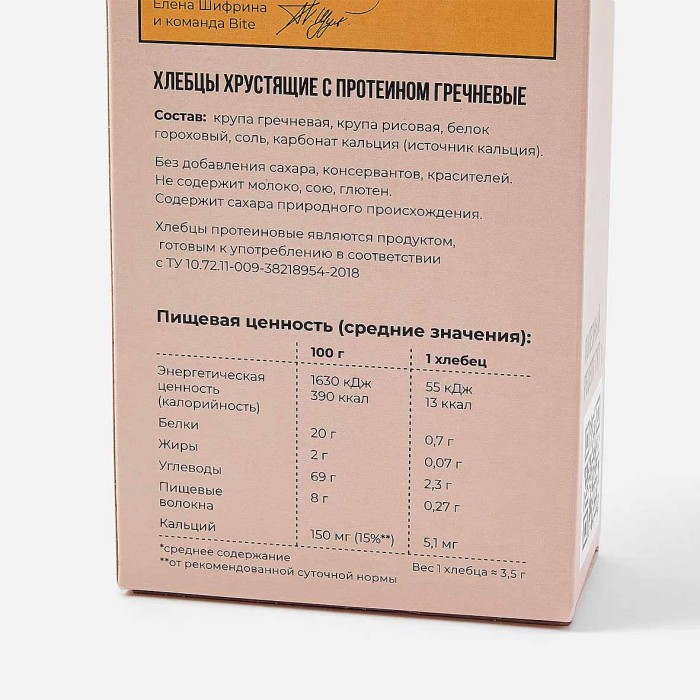 Хлебцы Take a Bite гречневые с протеином 100гр к/у