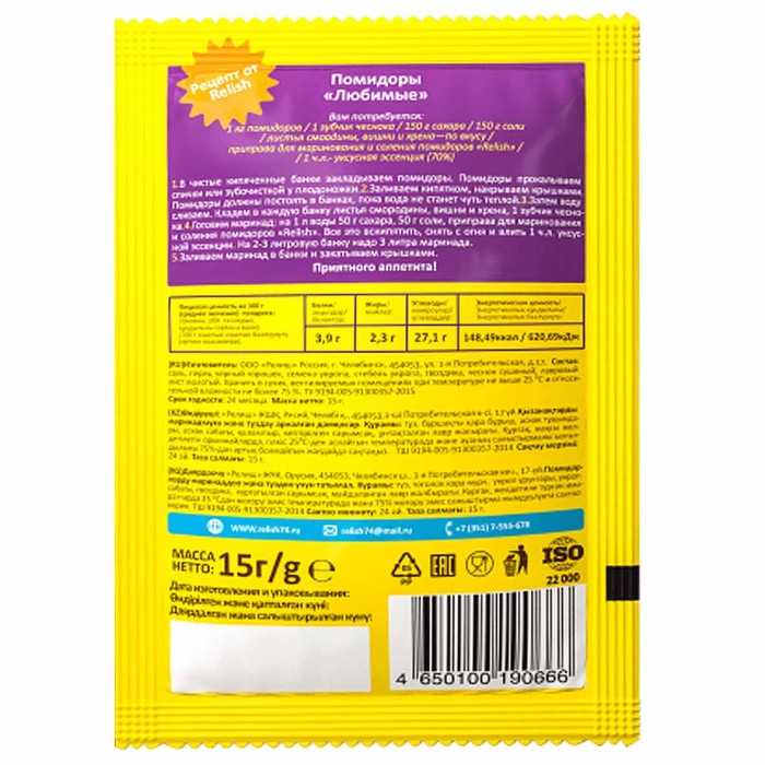 Приправа Relish для маринования и соления помидоров 15гр м/у