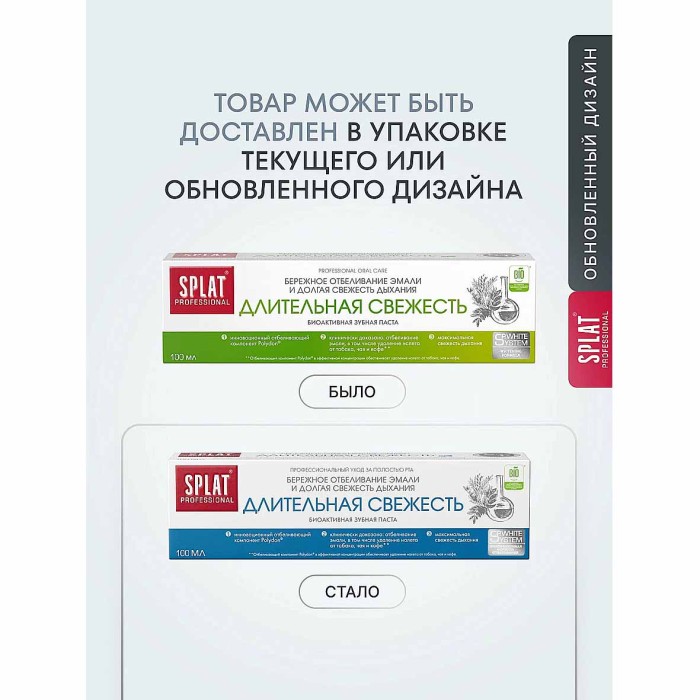 Паста зубная Splat Professional Длительная свежесть 100мл к/у