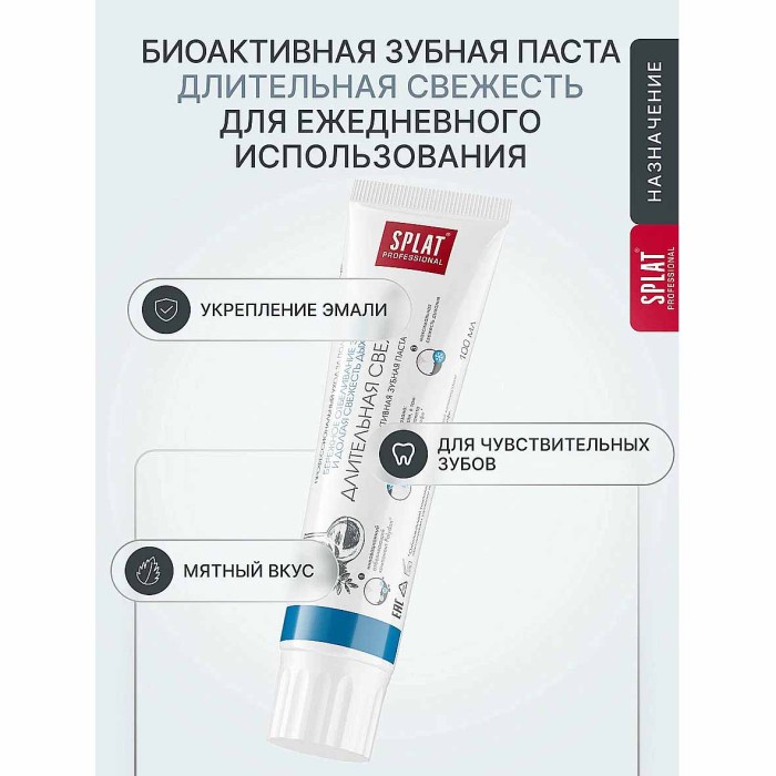 Паста зубная Splat Professional Длительная свежесть 100мл к/у