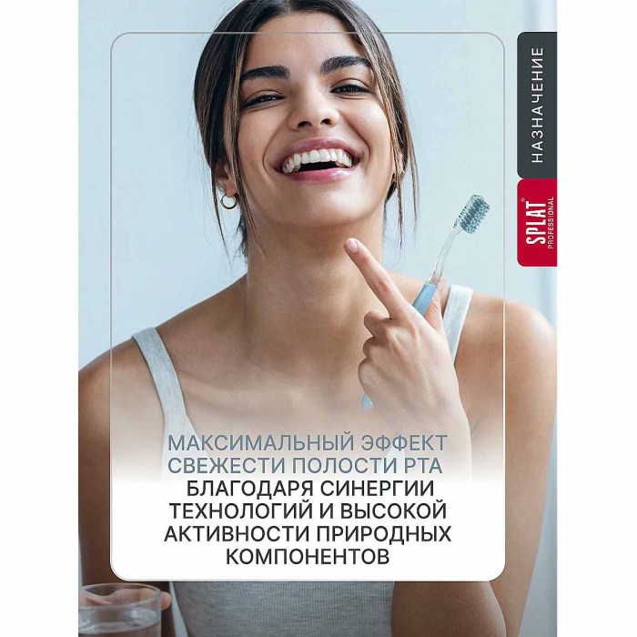 Паста зубная Splat Professional Длительная свежесть 100мл к/у