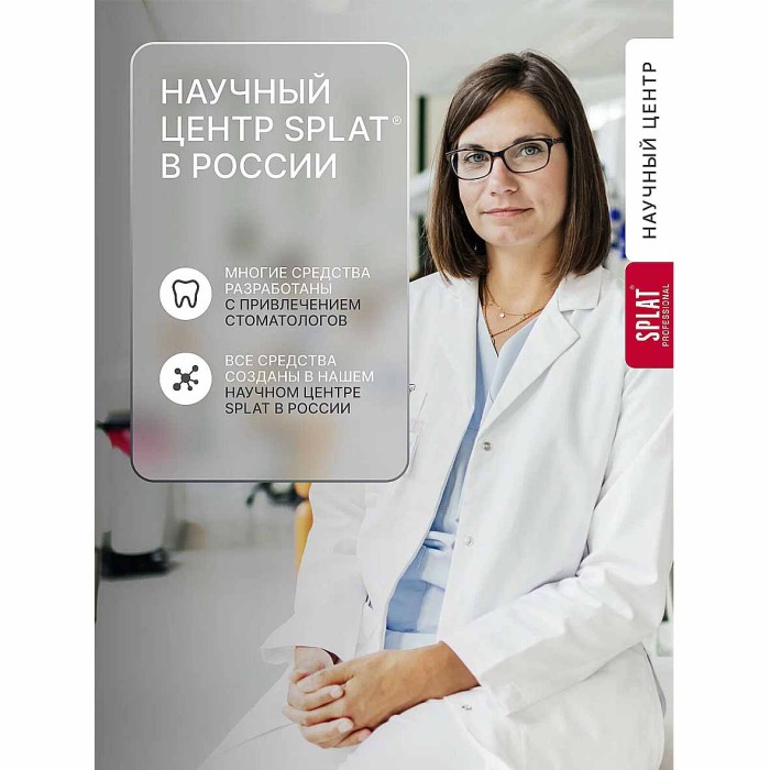 Паста зубная Splat Professional Длительная свежесть 100мл к/у