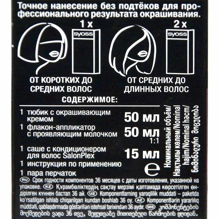 Краска для волос Syoss color 8-23 Кристалльный лавандовый 110мл к/у