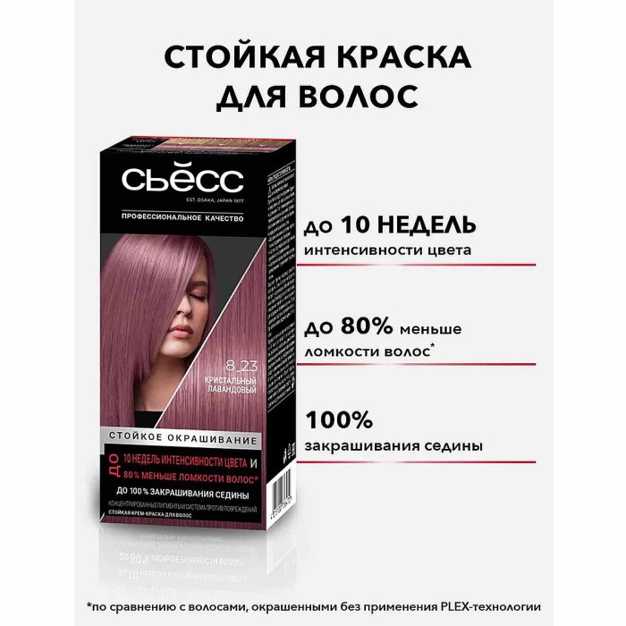 Краска для волос Syoss color 8-23 Кристалльный лавандовый 110мл к/у