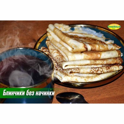Блинчики без начинки СП