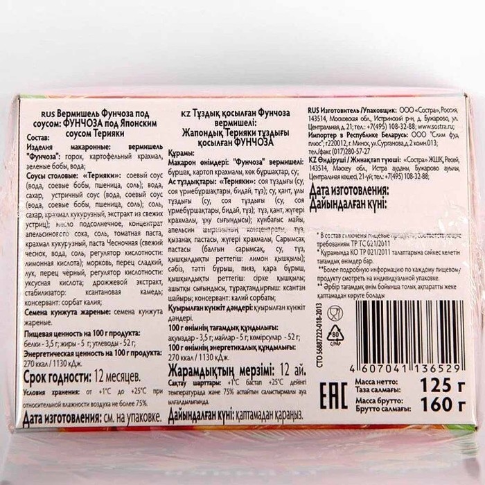 Фунчоза Sen Soy под японским соусом терияки 125гр к/у