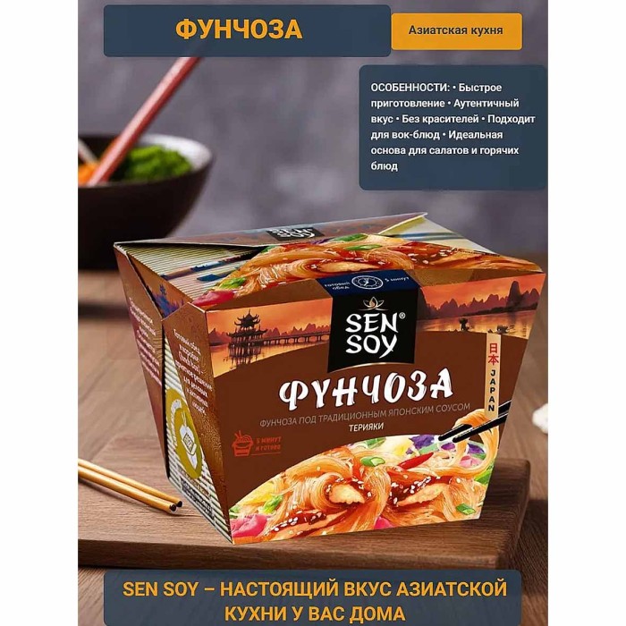 Фунчоза Sen Soy под японским соусом терияки 125гр к/у